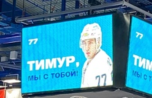 Ярославский «Локо» и питерское «Динамо» вместе поддержали Тимура Файзутдинова