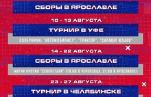 Ярославский «Локомотив» опубликовал план предсезонки