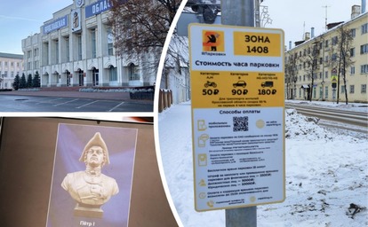 Платные сугробы и императоры в бетоне: определили события недели в Ярославле