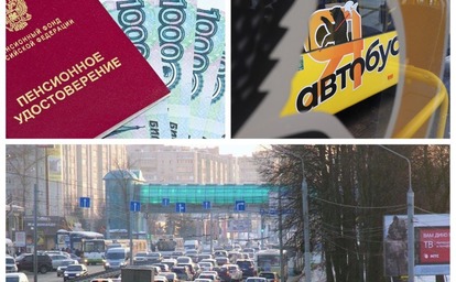 Рост пенсий, новые заторы и выбор «Локомотива»: что ждем с 1 июля