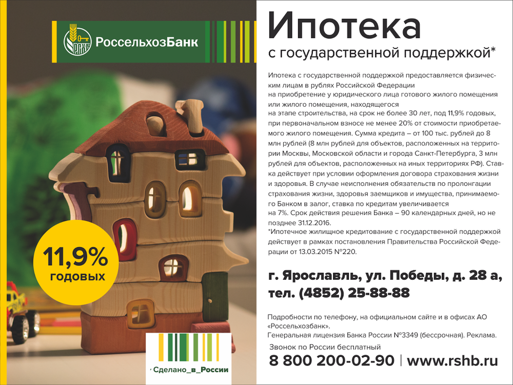 Ипотека с господдержкой Россельхозбанк. Брошюра ипотека. Буклет ипотека. Брошюра по ипотечное кредитование. Ипотечный банк пример