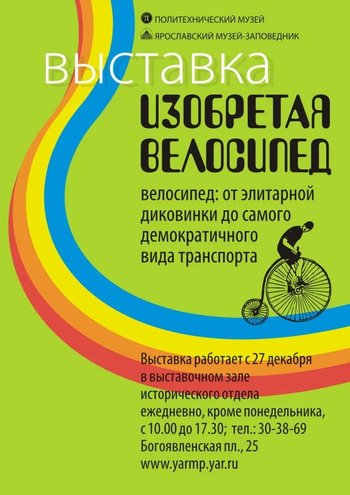 В Ярославле откроется выставка «Изобретая велосипед»
