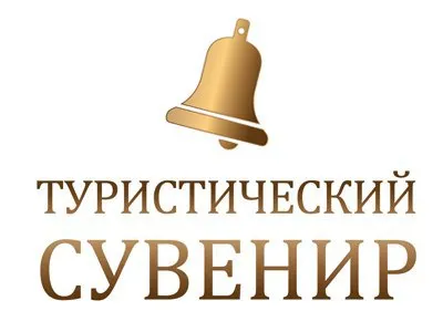 В Ярославле пройдут выставки и показы туристических сувениров