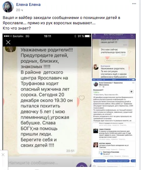 В Ярославле сообщают о похищении детей