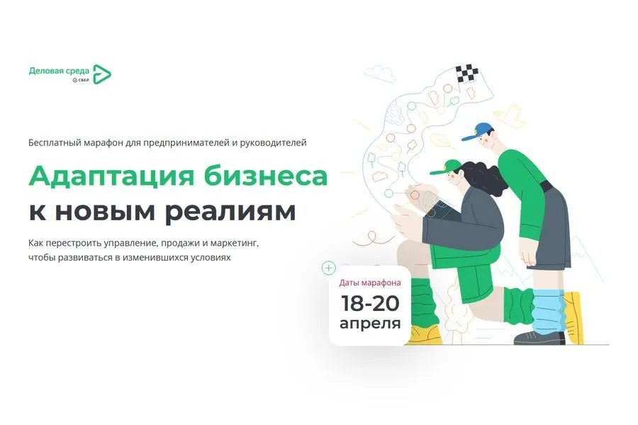 Деловая среда проведёт антикризисный марафон для предпринимателей Центрального региона