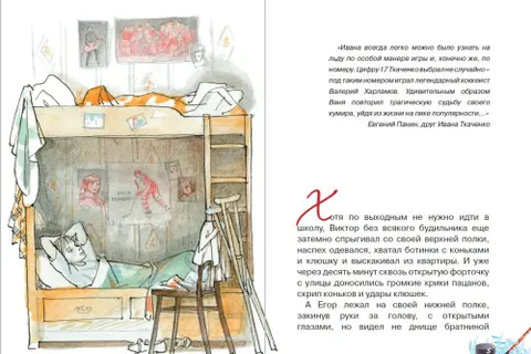 Об Иване Ткаченко издали книгу