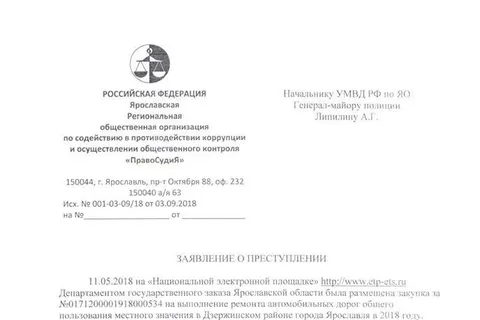 Мэра Ярославля обвинили в хищении асфальтовой крошки 
