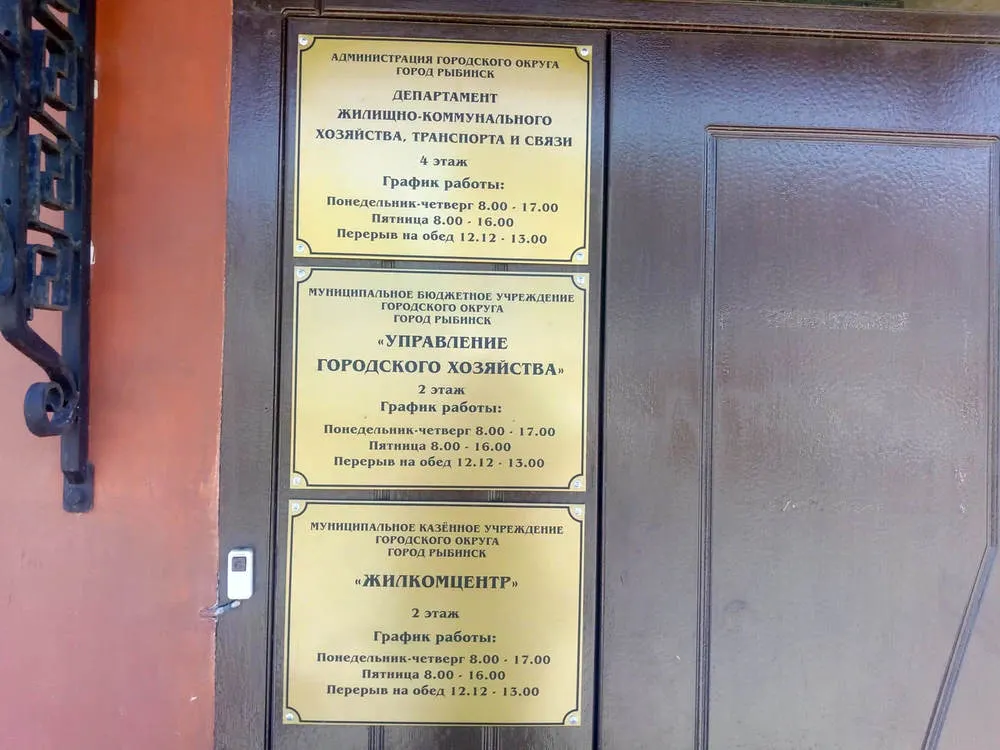 В Рыбинске назначили руководителя «Управления городского хозяйства»