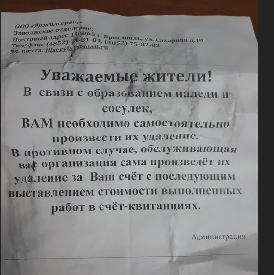 В Ярославле жителям предложили самим сбивать сосульки с крыши