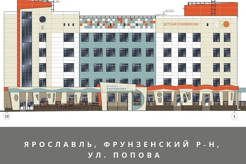 В Ярославле сорвано строительство детской поликлиники по нацпроекту