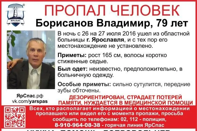 В Ярославле волонтеры нашли пропавшего пенсионера