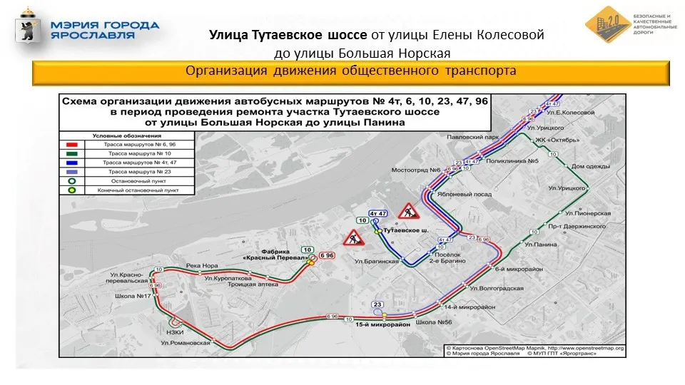 Мэрия Ярославля согласовала перекрытие Тутаевского шоссе с декабря: схема объезда