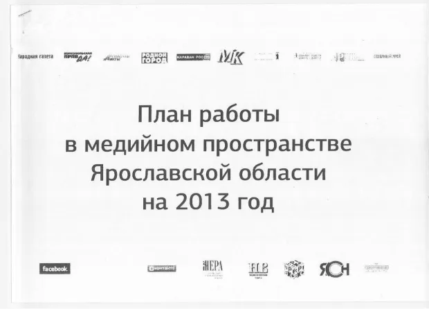 Правительство Ярославской области на пороге грандиозного скандала