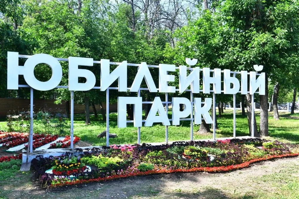В ярославском парке «Юбилейный» установят всесезонную горку