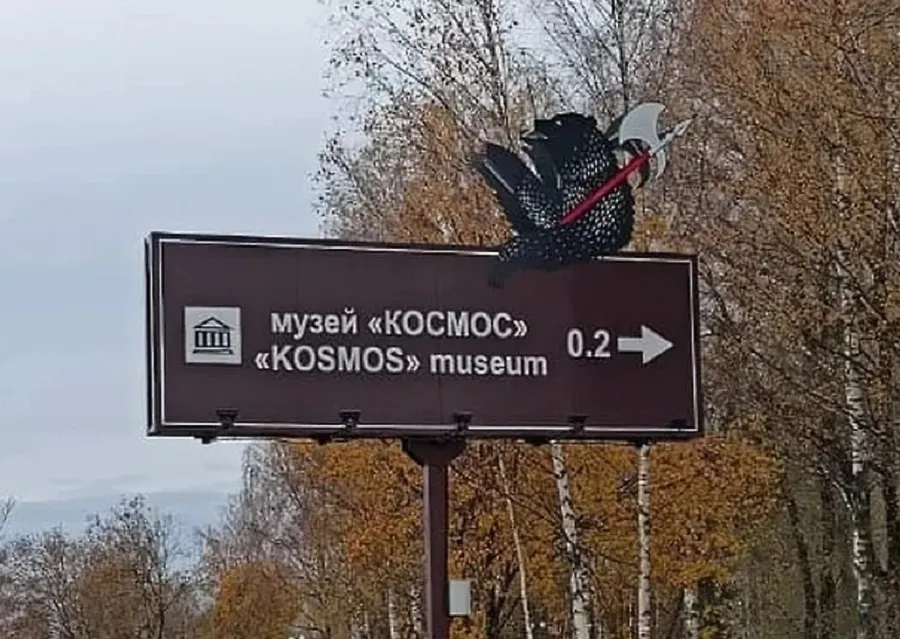 В Ярославской области отменили закупку указателей с медведями