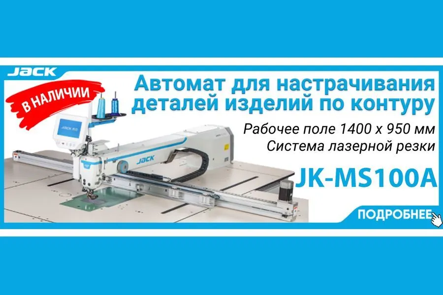 Магазин со швейными машинами