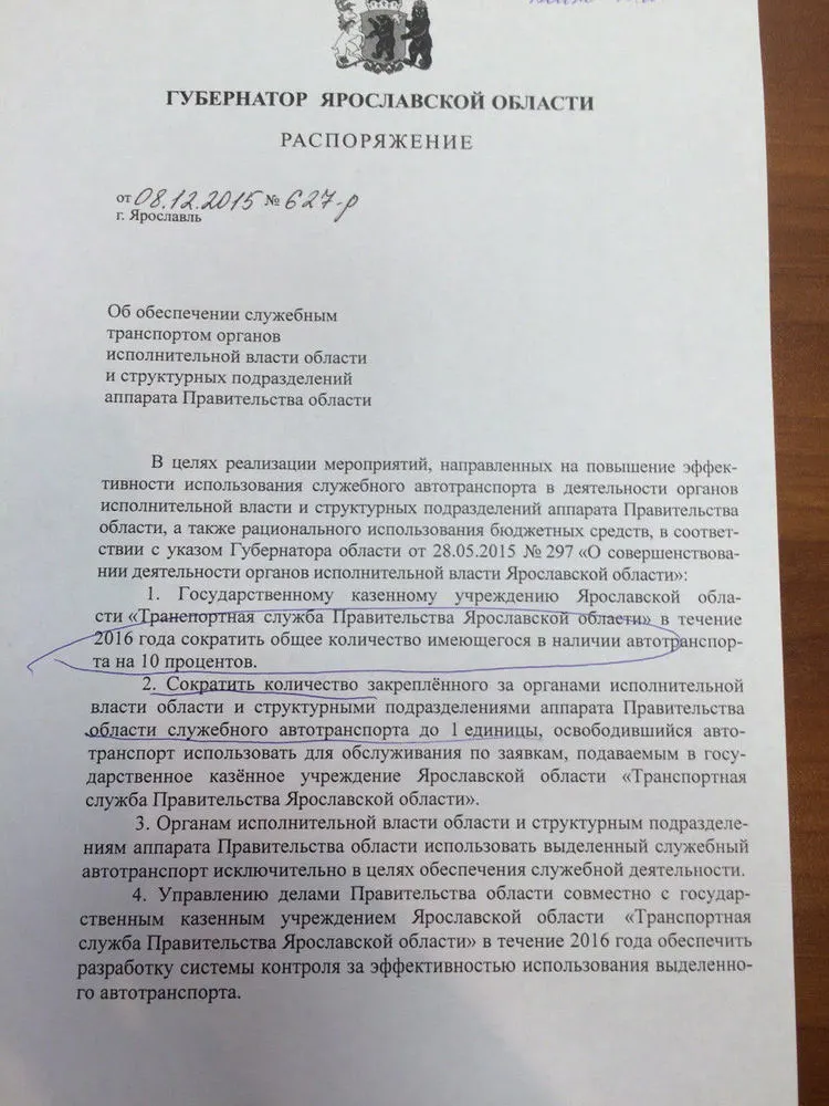 Правительство Ярославской области сокращает служебный автопарк на 10 процентов