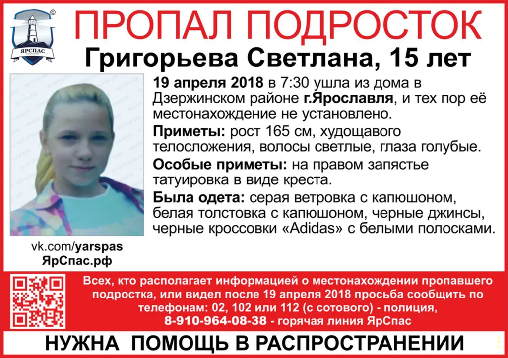 В Ярославле пропала 15-летняя девочка