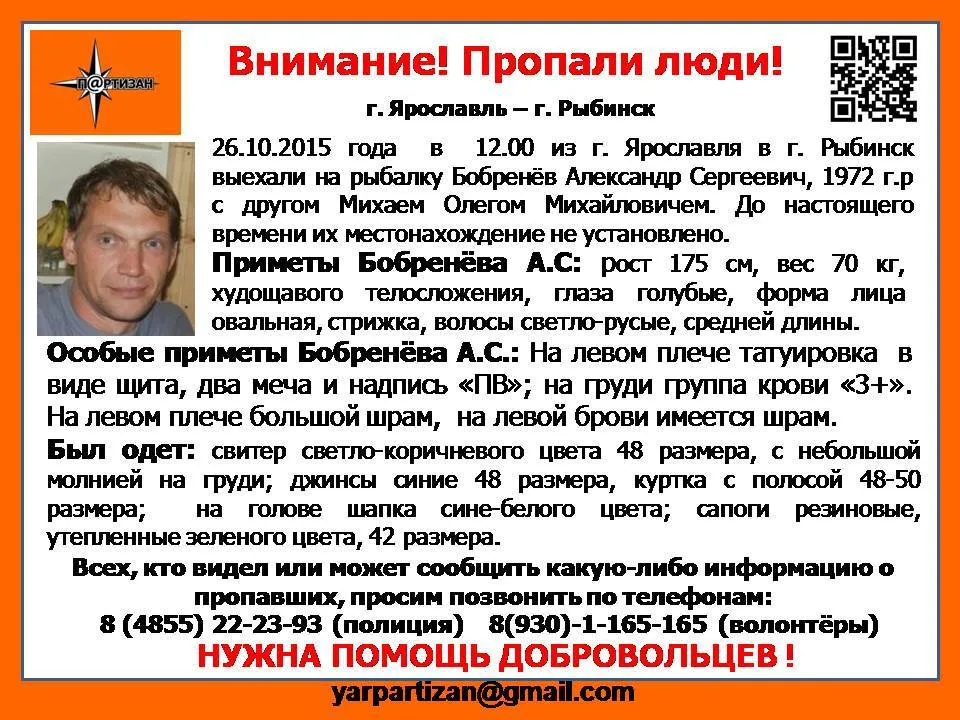 В Ярославской области разыскивают двух мужчин