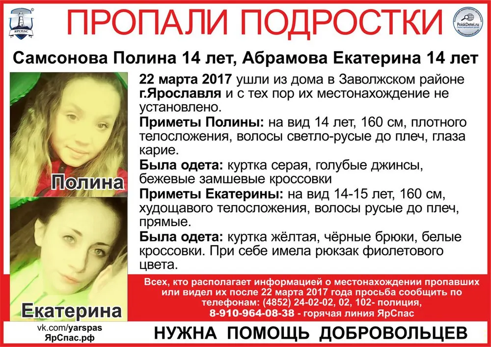 Пропавшие в Ярославле школьницы нашлись