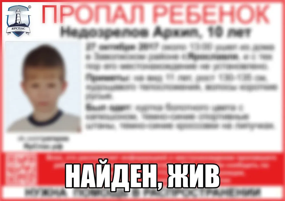 В Ярославле нашли пропавшего мальчика