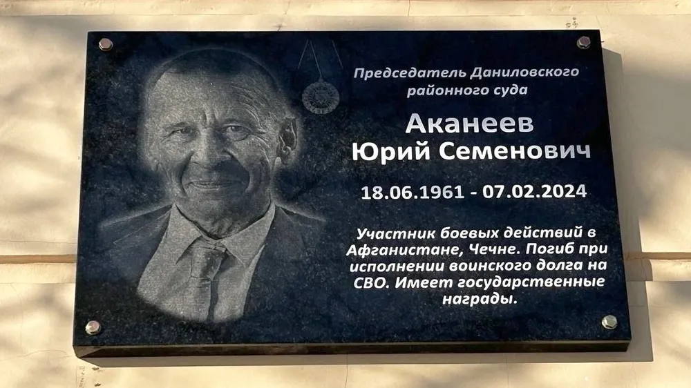 Погибшему на СВО ярославскому судье открыли мемориальную доску