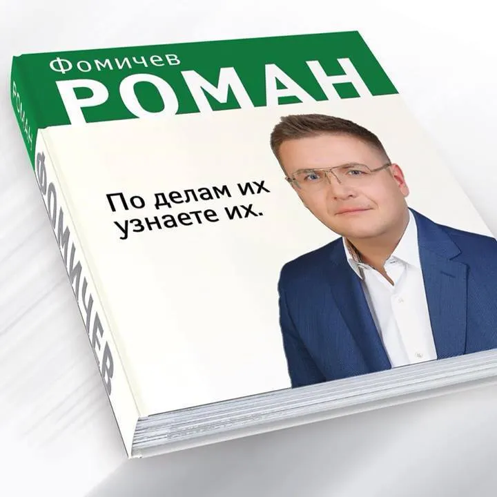 Роман Фомичев может стать депутатом Думы Ярославской области