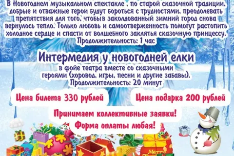 Ярославский ТЮЗ  покажет  новогоднюю сказку  «Холодное сердце»
