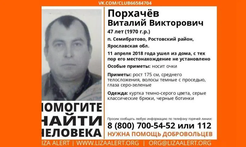В Ярославской области ищут 47-летнего мужчину