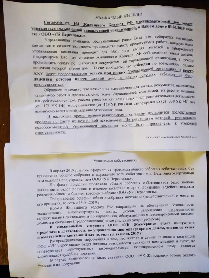 Госжилнадзор объяснил жителям Переславля, кому платить по «двойным квитанциями»