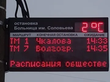 На остановках Ярославля установлено 16 информационных табло
