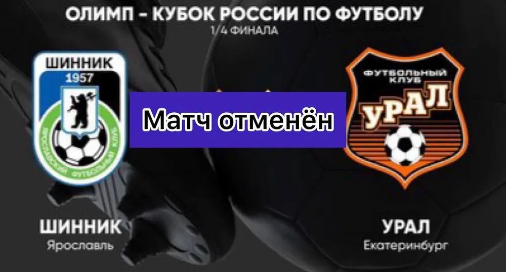 Матч ярославского «Шинника» с «Уралом» вновь перенесен