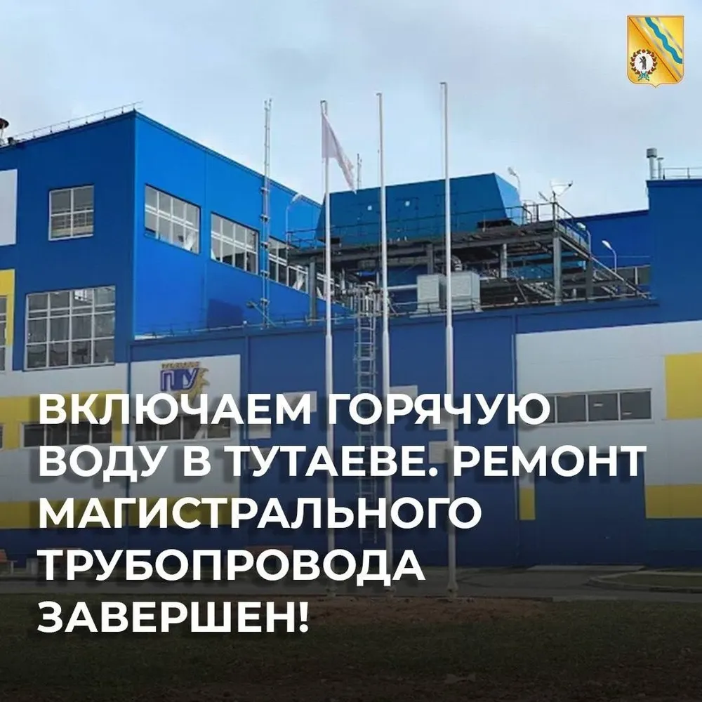 В Тутаеве завершен ремонт магистрального трубопровода