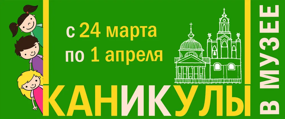 Ярославский музей-заповедник подготовил программу во время школьных каникул 