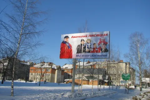 В Угличе Ярославской области появились предвыборные плакаты Анатолия Лисицына