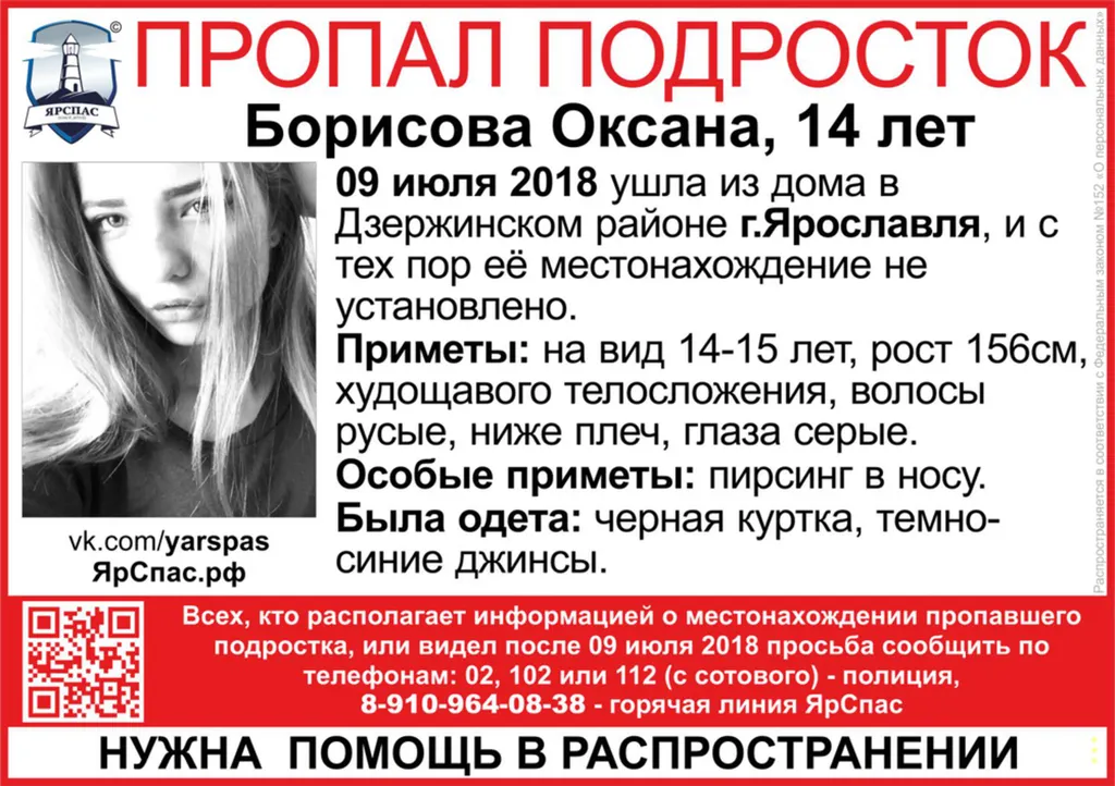 В Ярославле ищут 14-летнюю девочку