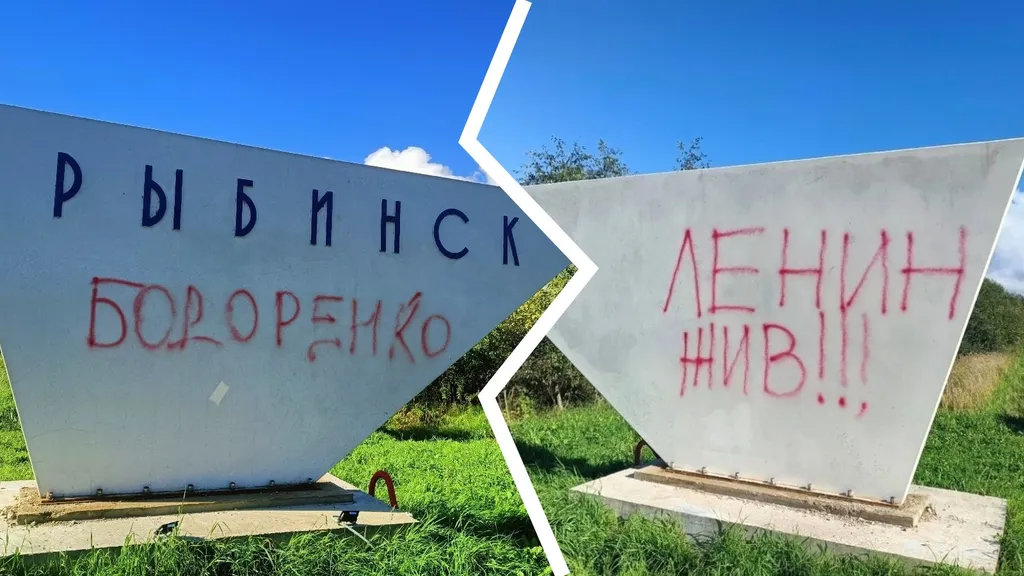 Въездную стелу в Рыбинске разрисовали граффити про Ленина