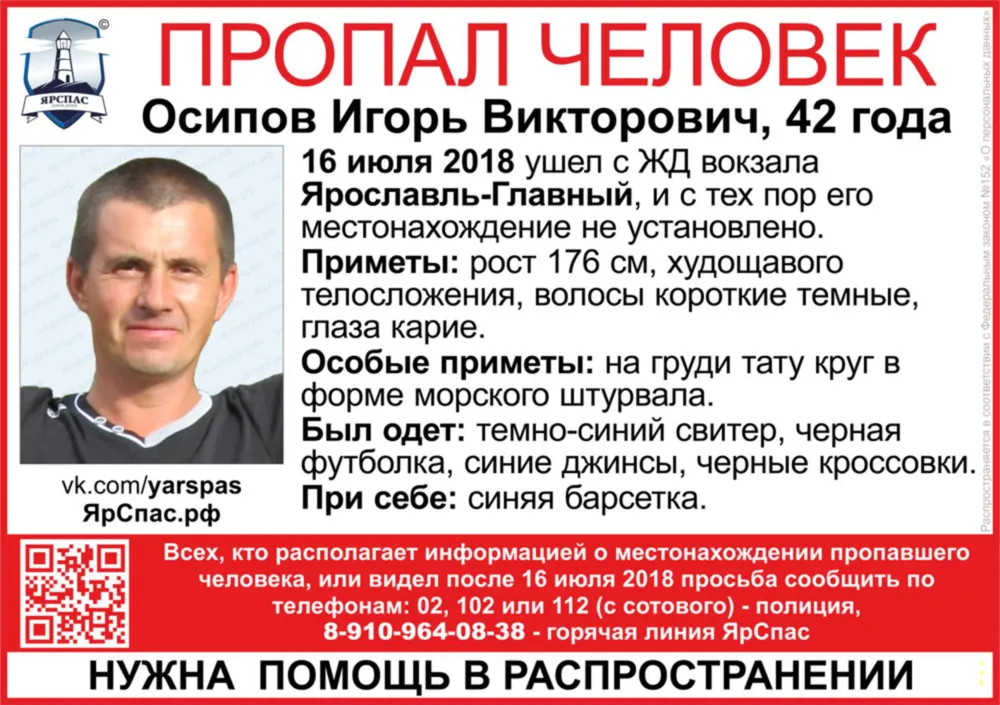 В Ярославле вторые сутки ищут 42-летнего мужчину