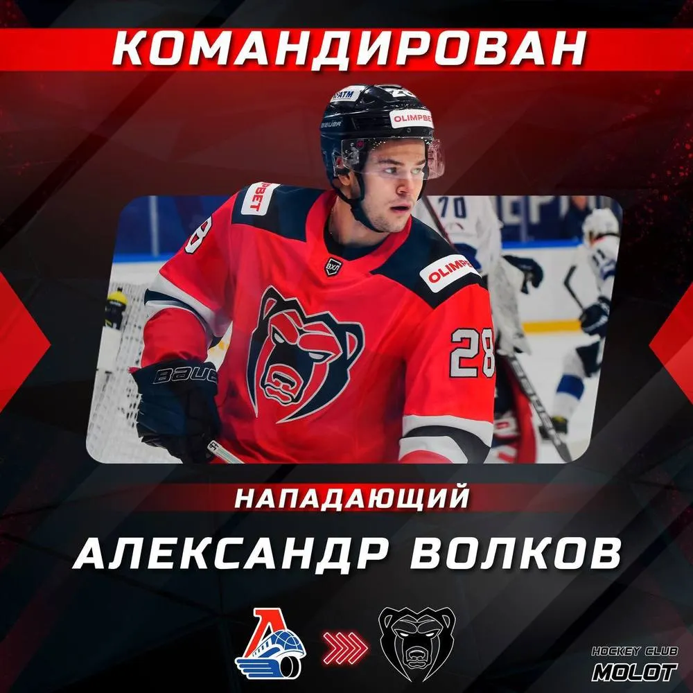 Ярославский «Локомотив» отправил нападающего в фарм-клуб