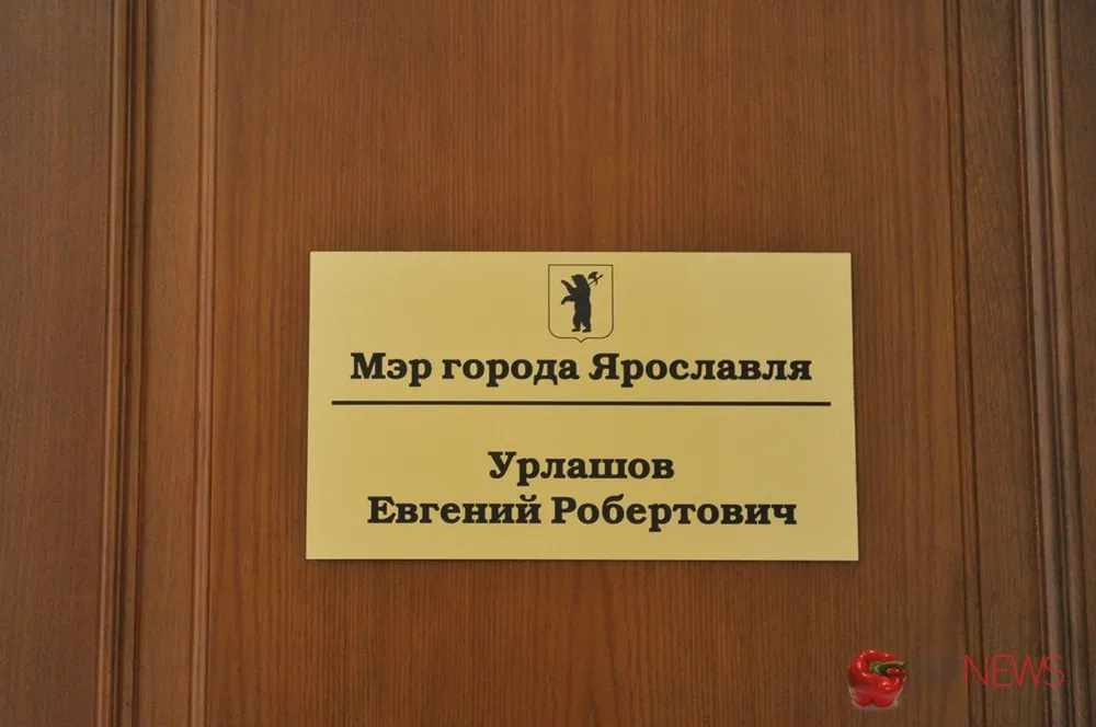 По делу Урлашова допрошены сотрудники мэрии Ярославля