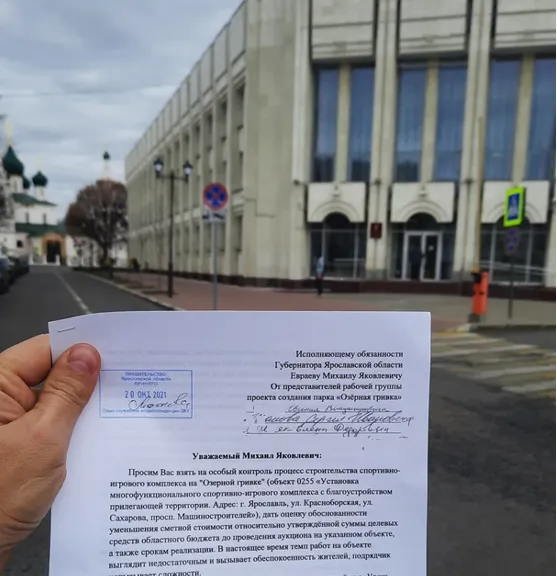 Врио ярославского губернатора пожаловались на проблемы «Озерной гривки»