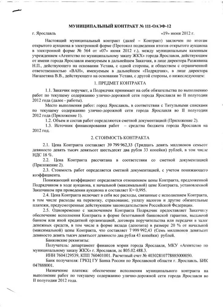 Заявления в телеэфире мэра Ярославля не соответствуют действительности