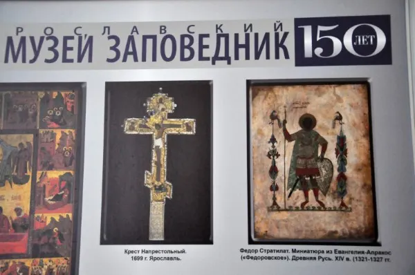 Ярославскому музею-заповеднику отпраздновали 150 лет