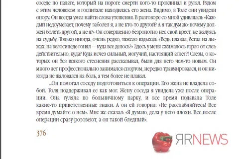 Главный редактор «ЯрНьюс.Нет» (Ярославль) Эльвира Меженная издала книгу о митрополите Иоанне Вендланде