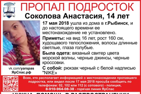 Пропавшие в Ярославской области девушки-подростки нашлись.