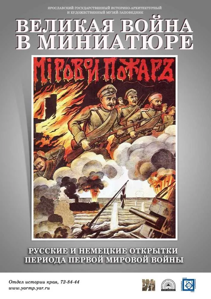 В музее-заповеднике Ярославля открылась выставка «Великая война в миниатюре»