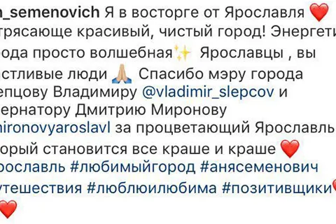 Анна Семенович: «Ярославцы, вы счастливые люди!»