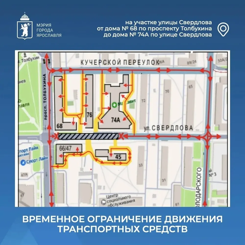 В Ярославле временно закрыли часть улицы Свердлова