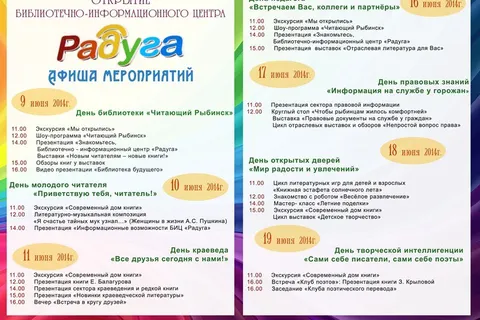 В Рыбинске открылся после ремонта библиотечно-информационный центр «Радуга»