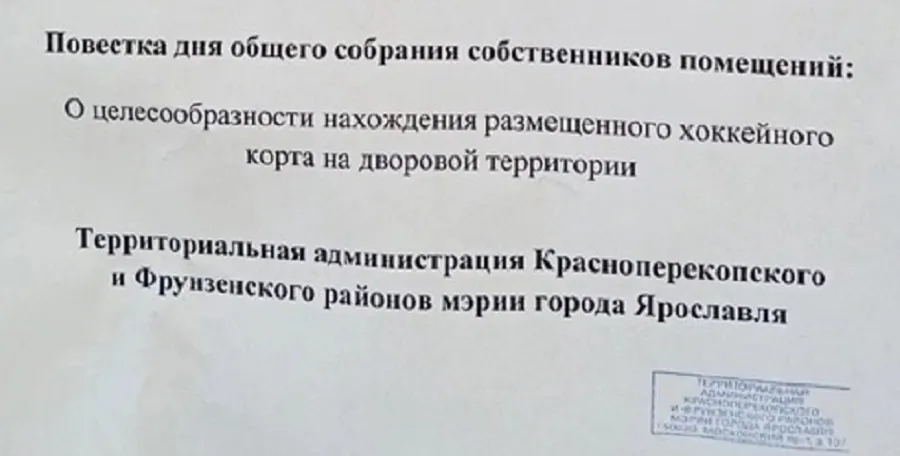 Ярославцам предлагают решить судьбу хоккейного корта